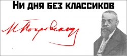 О Троцком и его роли в поражении революции 1905 года