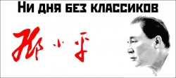 О политике Китая
